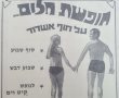 חופשה חלומית באשדוד - כך זה נראה בשנת 1968