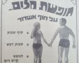 צילום: אמיר בר-און