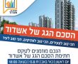 נתניהו ביקש  להשתתף: החתימה על הסכם הגג באשדוד נדחתה ליום ראשון