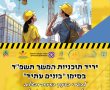 חשוב מאד: יריד תוכניות מעברים לחינוך המיוחד