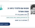 אתר מתחברים וזוכרים