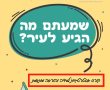 חדש במהות ! קורס אסטרטגיות למידה והוראה מותאמת