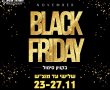 טירוף BLACK FRIDAY בקניון סימול