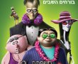 משפחת אדמס 2-אנגלית/Addams Family 2 בסינימה סיטי אשדוד