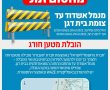 בלילה בין שלישי לרביעי- הובלת מטען חורג מצומת אשדוד לבית דגן