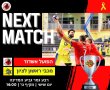 שישי ב- 14:00: הפועל אשדוד פוגשת את מכבי ראשל"צ בגביע המדינה