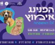 כלבנות טיפולית – גם אצלנו באשדוד