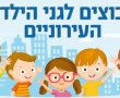 האתר לבדיקת הרישום לגני הילדים קרס