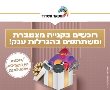 לכבוד פסח: הגרלה מטורפת לקונים במתחם הסטאר סנטר באשדוד