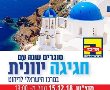 יאסו אשדוד - במוצ"ש חגיגה יוונית אמיתית 