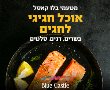 בלו קאסל מזמין אתכם לרכוש קייטרינג לחג