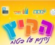 טיפים להורים ממהות- קיץ בטוח 