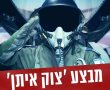 היום החמישי של מבצע "צוק איתן" - חיל האוויר ממשיך לתקוף יעדי מחבלים ברצועה