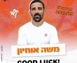 בגיל 39: משה אוחיון מצטרף לקרית מלאכי