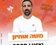 משה אוחיון (קרית מלאכי)