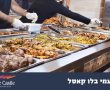 לא צריך לבשל לארוחה המפסקת - אוכל מוכן בבלו קאסל