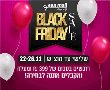 חגיגות BLACK FRIDAY בקניון סימול